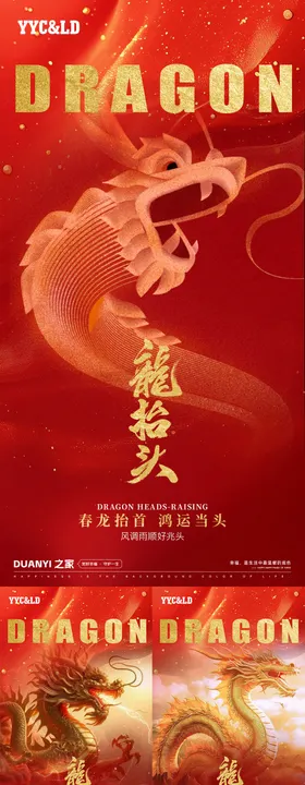 二月二龙抬头系列中国传统节日海报