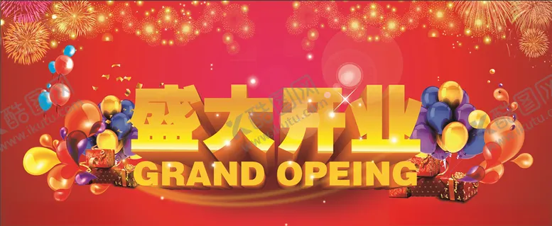编号：70618906240950133548【酷图网】源文件下载-盛大开业