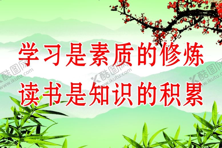 编号：59401705182054418824【酷图网】源文件下载-教室标语