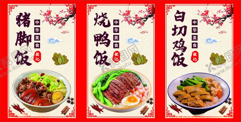 编号：52143202231200114848【酷图网】源文件下载-猪脚饭海报