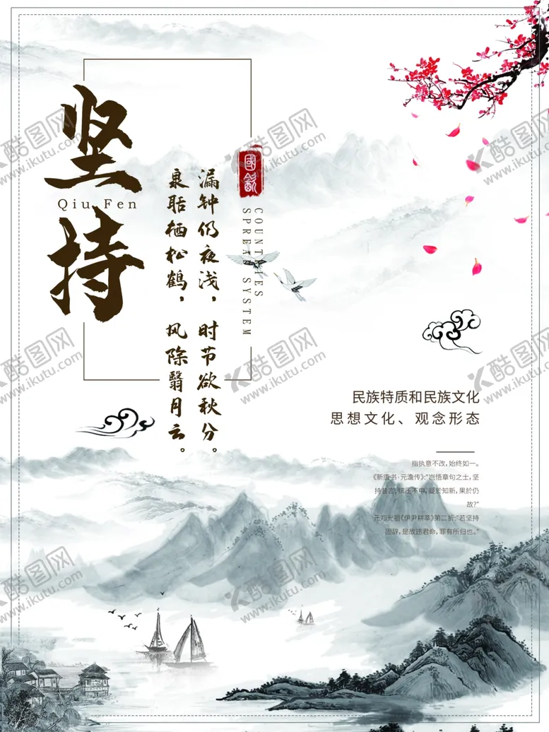 编号：79266004220013533886【酷图网】源文件下载-坚持