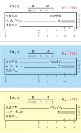 收据模板