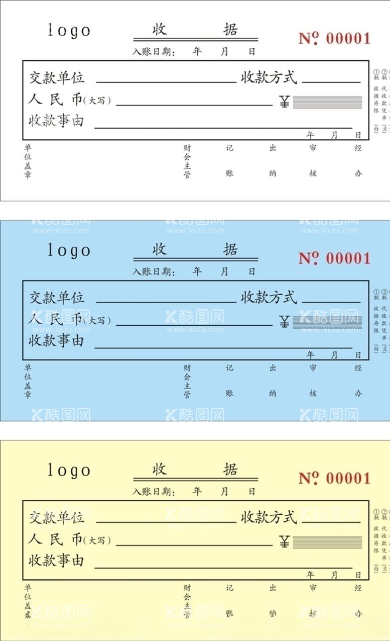 编号：30952903211954259865【酷图网】源文件下载-收据模板