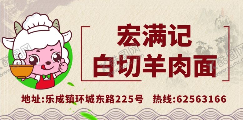 编号：83291005050512318030【酷图网】源文件下载-羊肉面