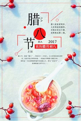 编号：14286009231311176140【酷图网】源文件下载-腊八节插图美食海报