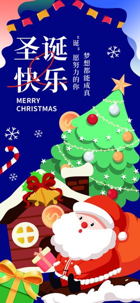 圣诞节派对展架元素banner