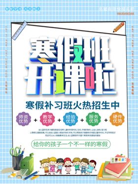 寒假班开课啦