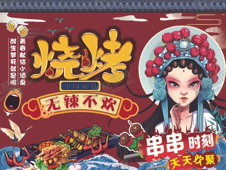 编号：70517512111704327246【酷图网】源文件下载-烧烤海报