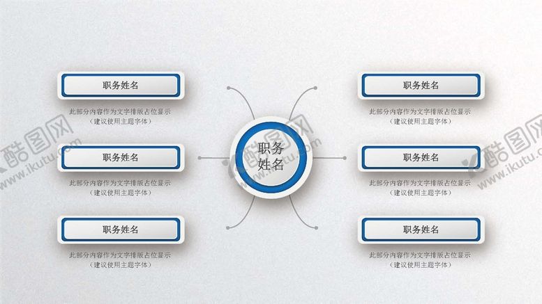 编号：88830302051314461500【酷图网】源文件下载-组织构架图 