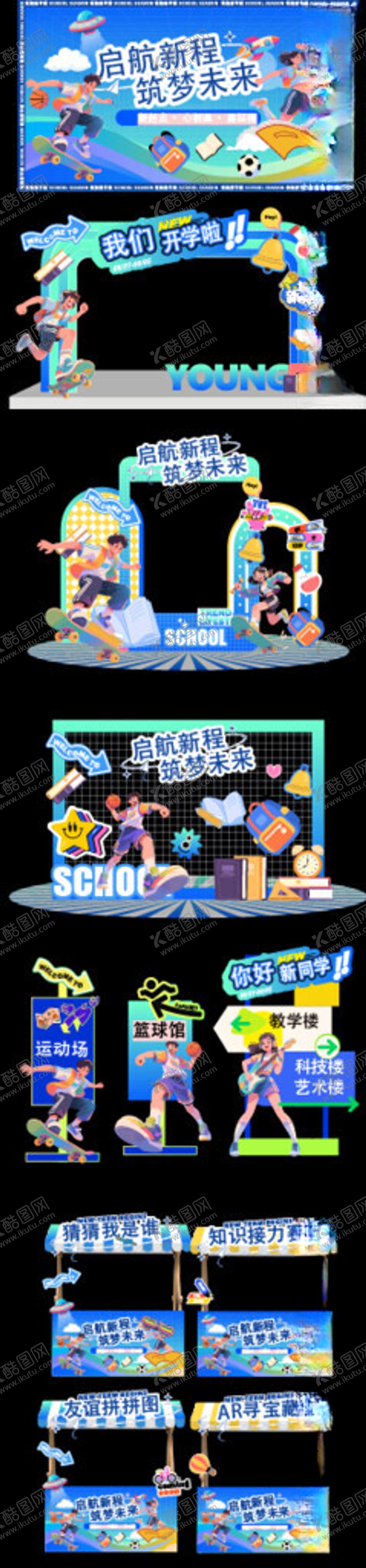 编号：80393904050703395968【酷图网】源文件下载-开学迎新