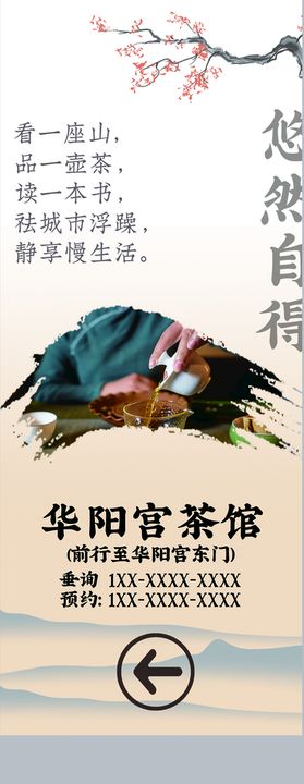 茶馆展架