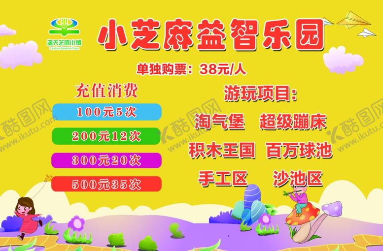 编号：30562909220852498238【酷图网】源文件下载-儿童乐园展板