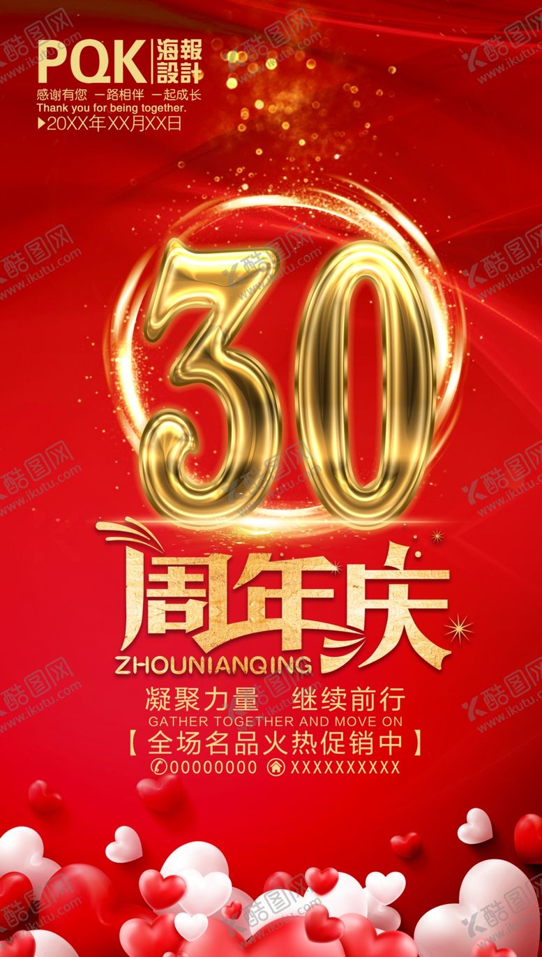 编号：20238810051054392436【酷图网】源文件下载-30周年