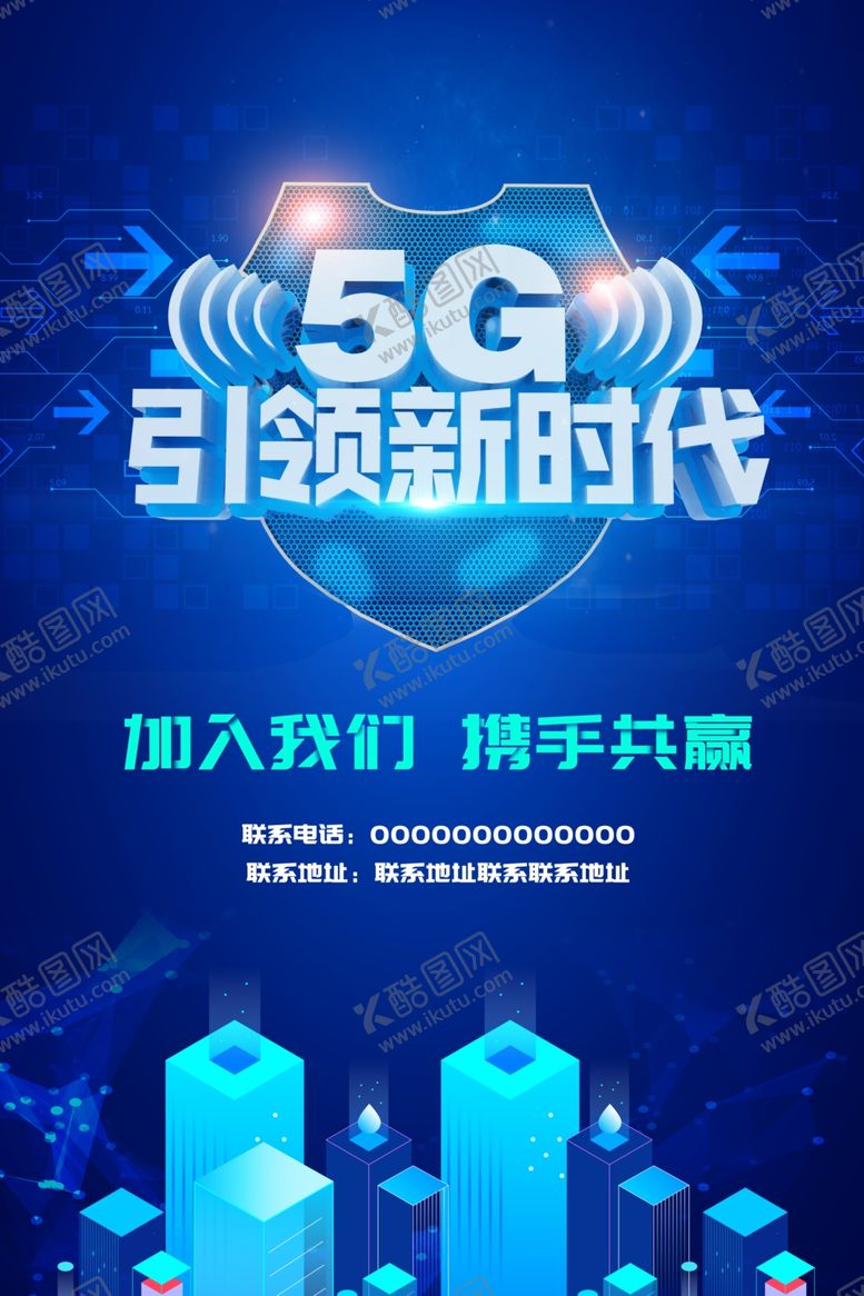 编号：45916807040626386099【酷图网】源文件下载-5G时代
