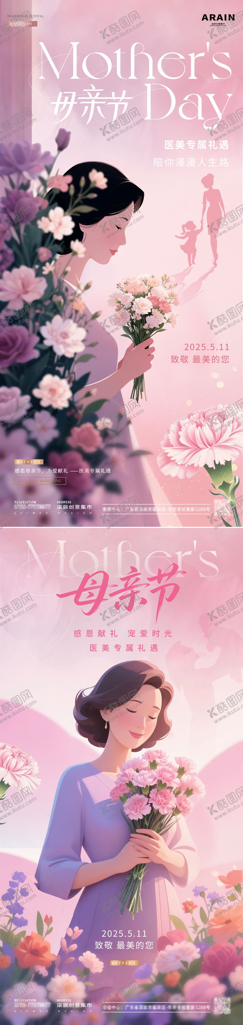 编号：75234005052220531099【酷图网】源文件下载-医美母亲节花卉插画海报