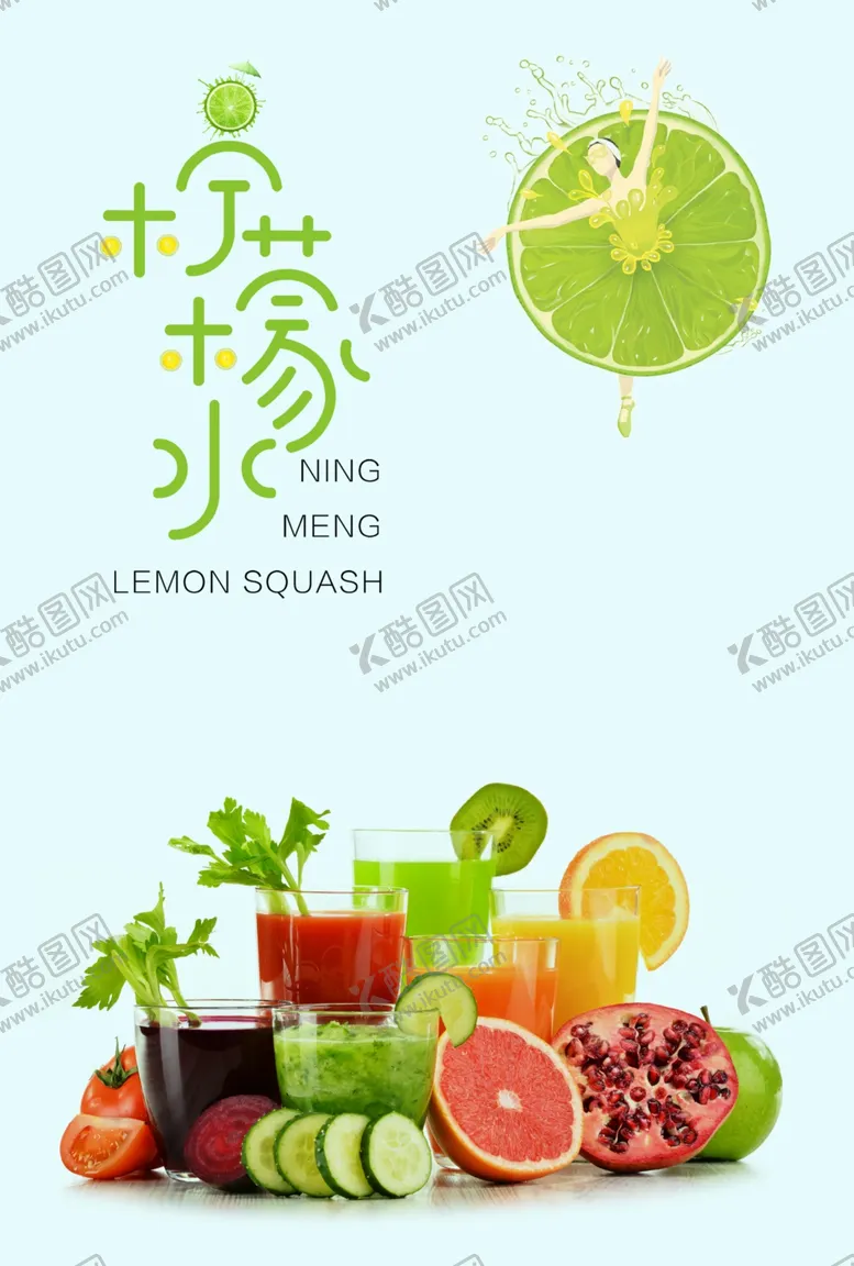 编号：60923001262334561740【酷图网】源文件下载-柠檬水  果汁
