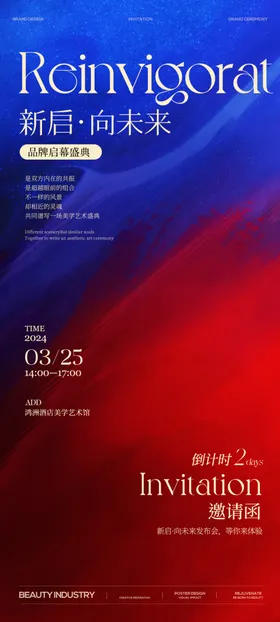 邀请函展会新年模板企业