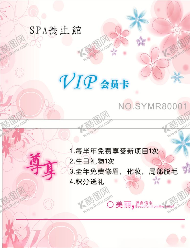 编号：19009105112142208489【酷图网】源文件下载-粉色VIP卡
