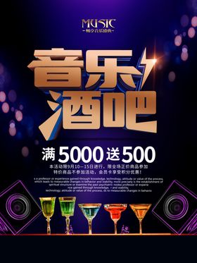 酒吧海报