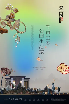 地产海报房围挡红色背景山水