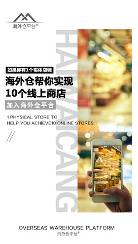 护芳阁海外仓招商海报3线上