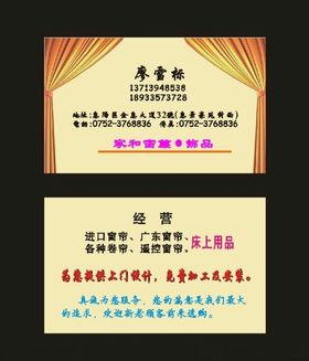 原创装修名片窗帘名片经典原创