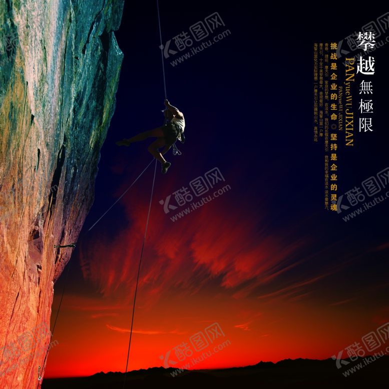 编号：95836909272358091523【酷图网】源文件下载-攀越巅峰励志创意古早宣传海报