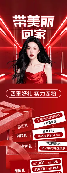 医美活动促销卡项长图