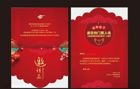 邀请函