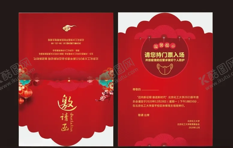 编号：39379205131757071685【酷图网】源文件下载-邀请函