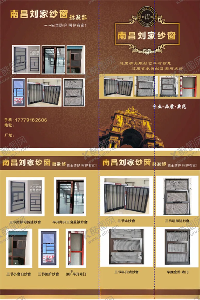 编号：20730502180625288331【酷图网】源文件下载-纱窗门板