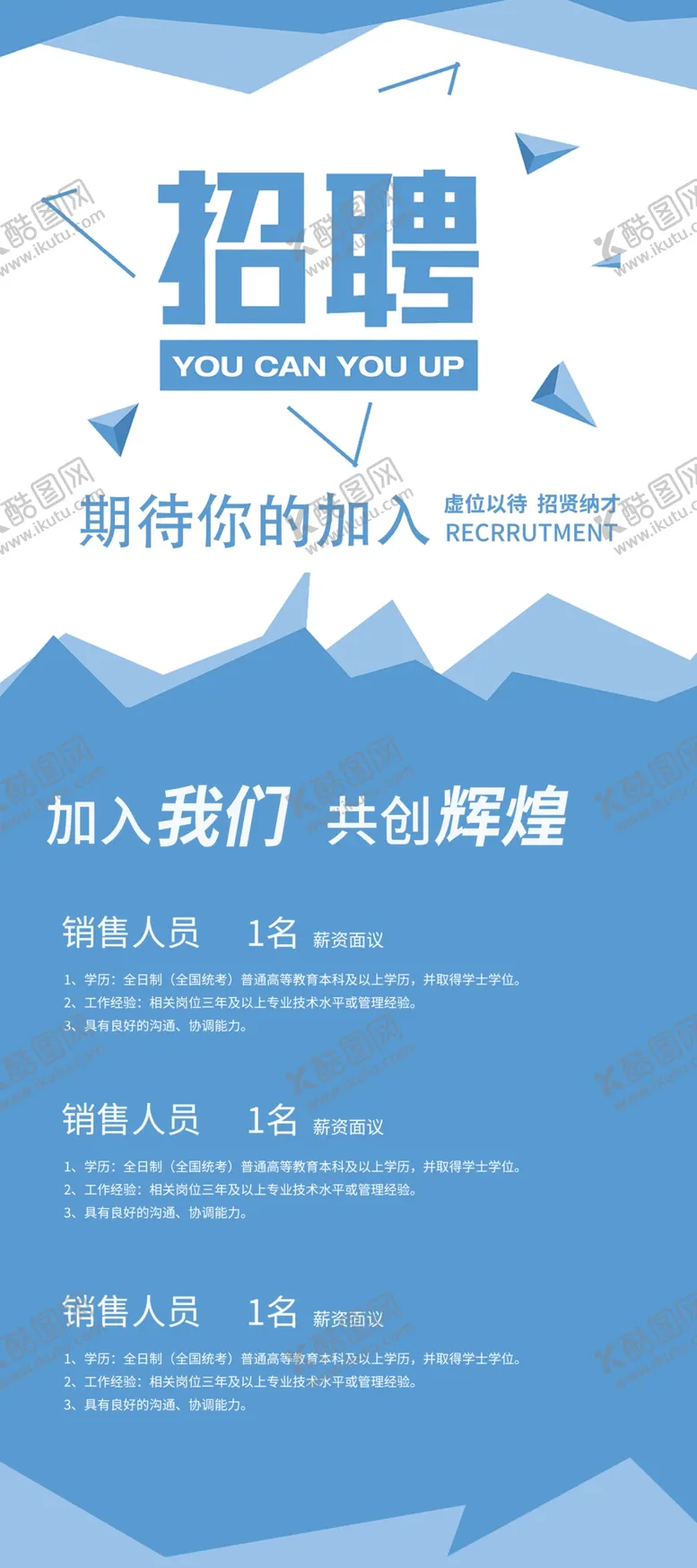 编号：75423809140228073125【酷图网】源文件下载-招聘