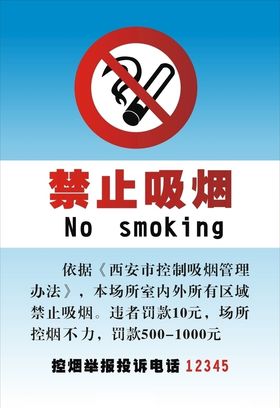 禁止吸烟海报