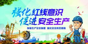 强化红线意识