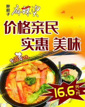 麻辣烫海报