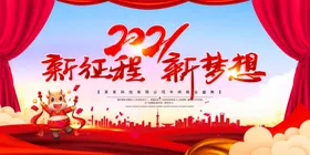2021元旦晚会背景