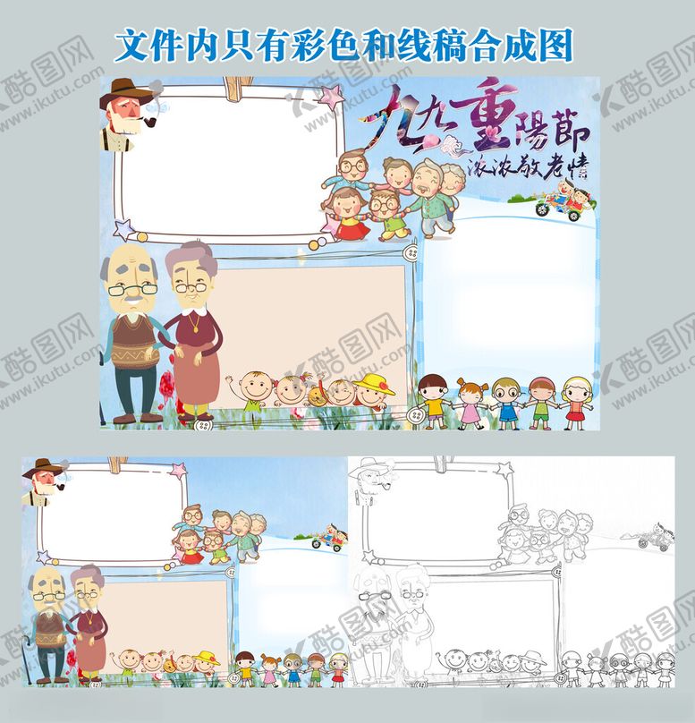 编号：56265212221129495369【酷图网】源文件下载-重阳节手抄报