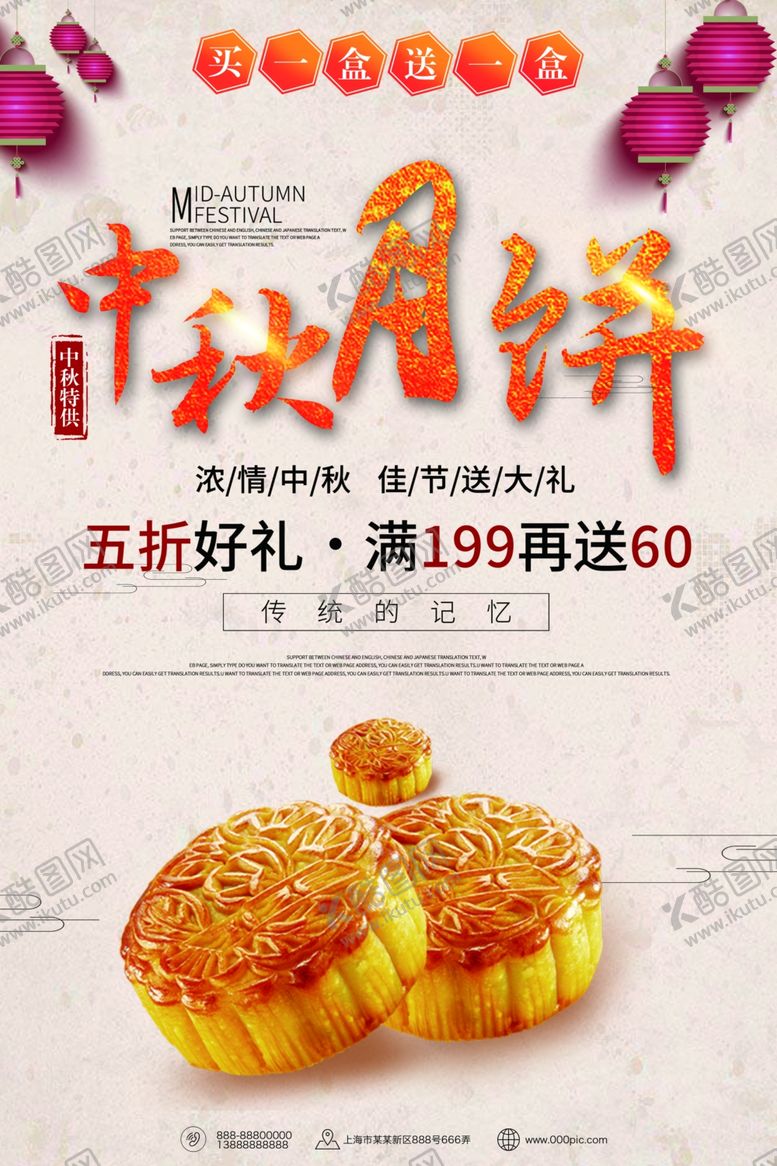 编号：64237809091805406708【酷图网】源文件下载-中秋海报