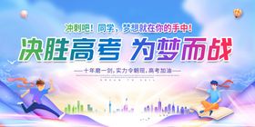 决胜高考为梦想而战