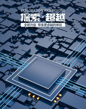 探索超越