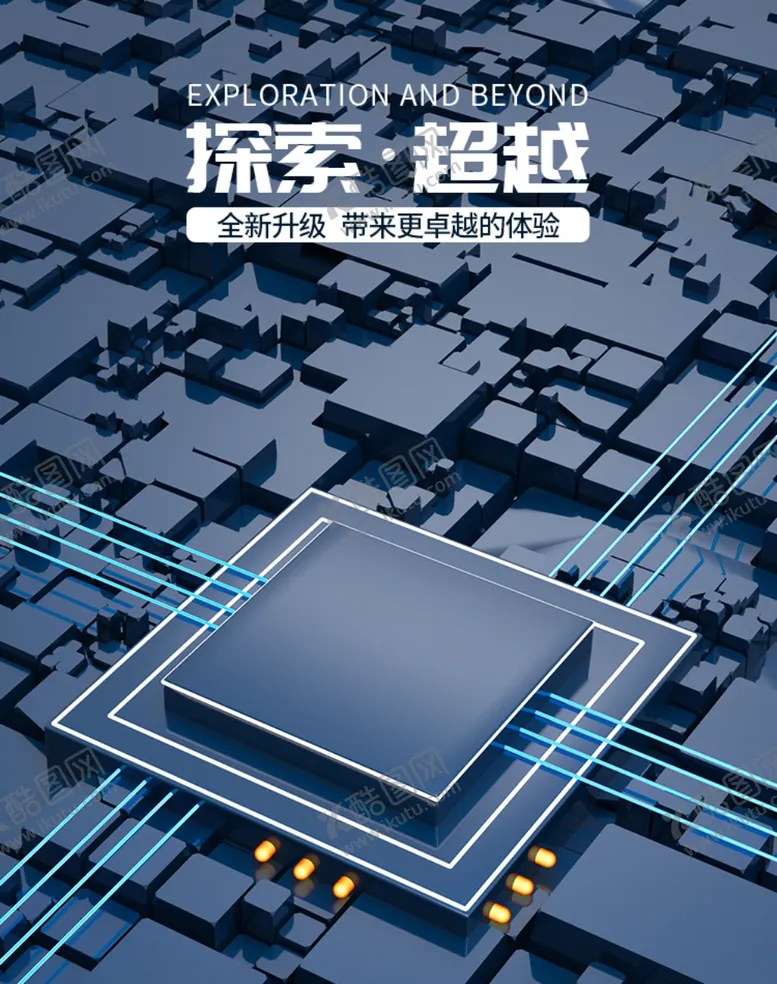 编号：49200806231504551011【酷图网】源文件下载-探索超越