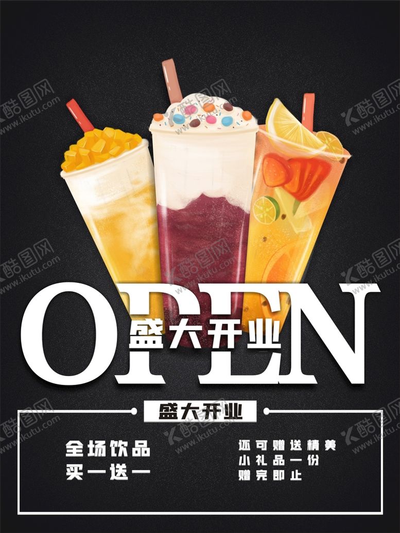 编号：83471901241205149614【酷图网】源文件下载-饮品