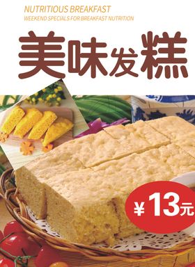 发糕