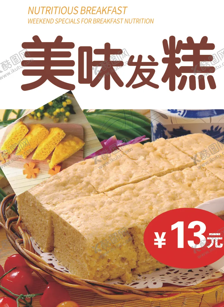 编号：93245507080910042309【酷图网】源文件下载-发糕