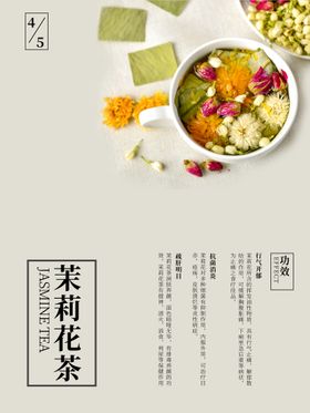 编号：03492809241915045921【酷图网】源文件下载-茉莉花茶