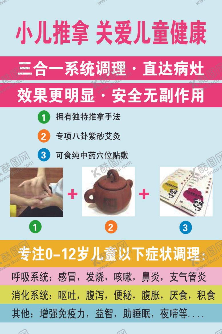 编号：87366709241530036859【酷图网】源文件下载-关爱儿童健康