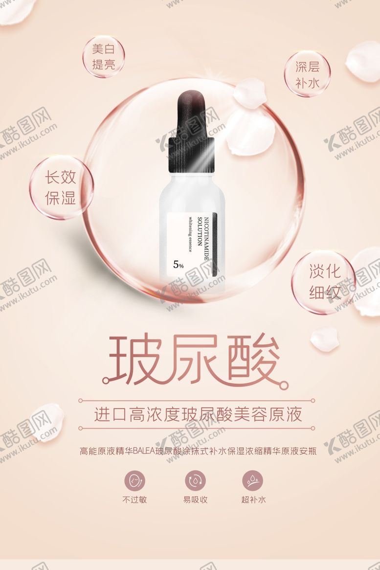 编号：61737305150138566081【酷图网】源文件下载-玻尿酸