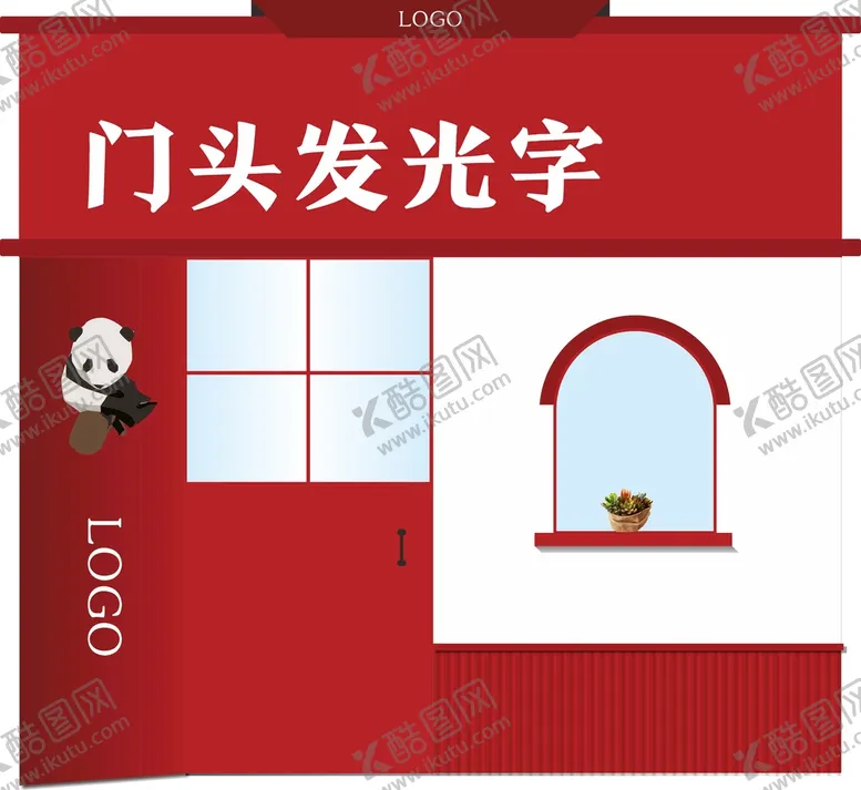 编号：54228510171805216611【酷图网】源文件下载-店铺装修门头