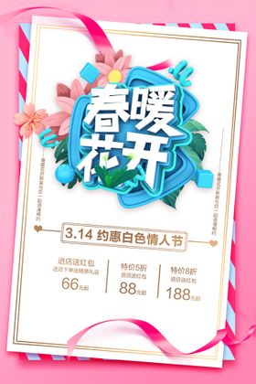 编号：95087309241401314970【酷图网】源文件下载-春季促销