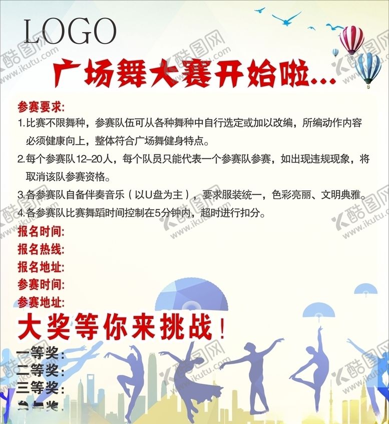 编号：68823105110215398807【酷图网】源文件下载-广场舞海报